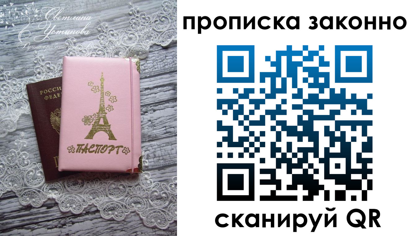 прописка паспорт в Подпорожье