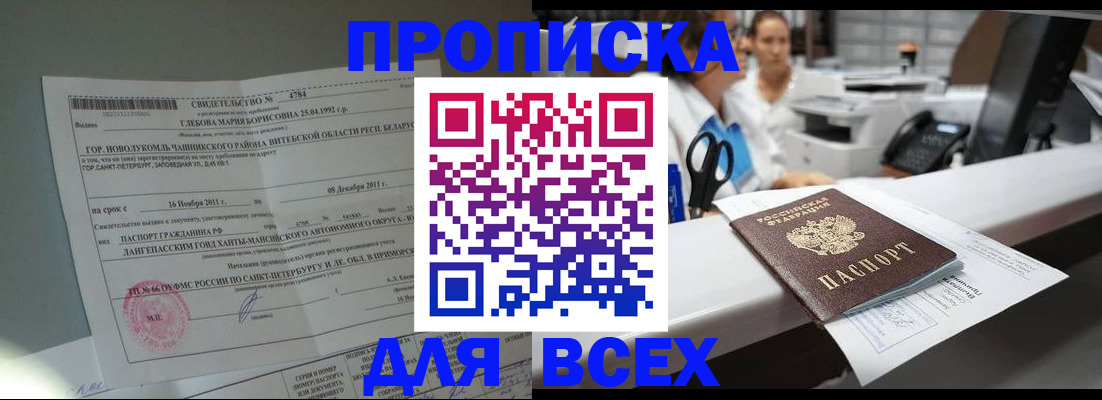 прописка в квартире в Подпорожье