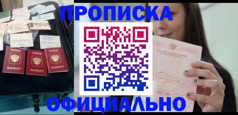 прописка законно в Подпорожье